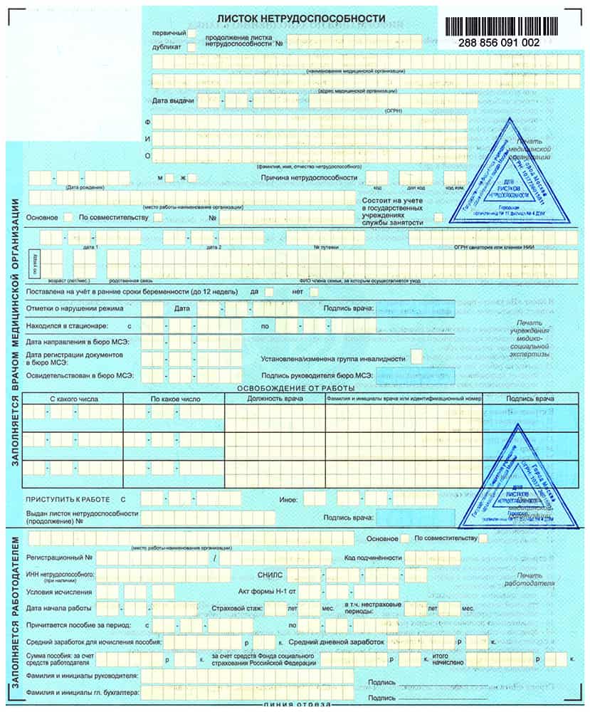 Больничный лист задним числом в Красногорске