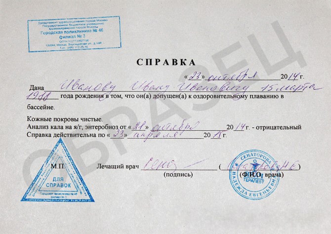 Справка в бассейн