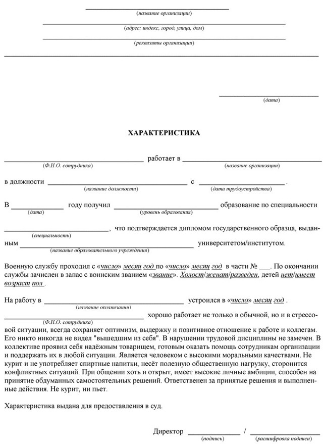 Купить характеристику с работы